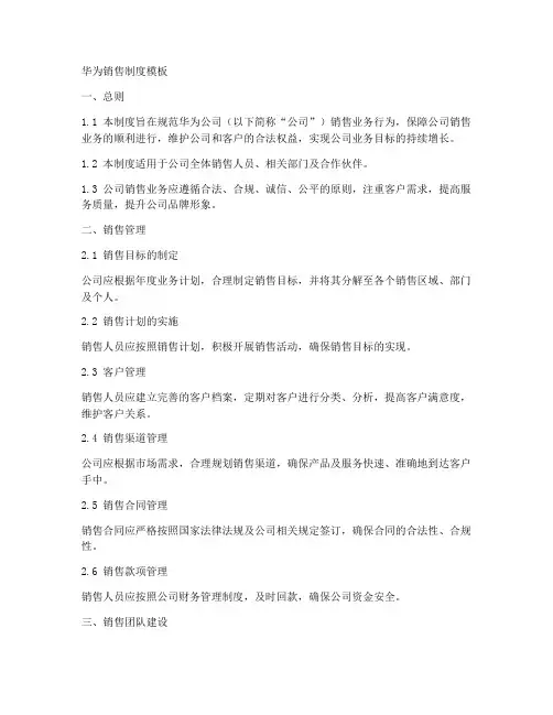 华为销售制度模板