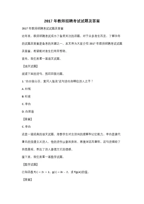 2017年教师招聘考试试题及答案