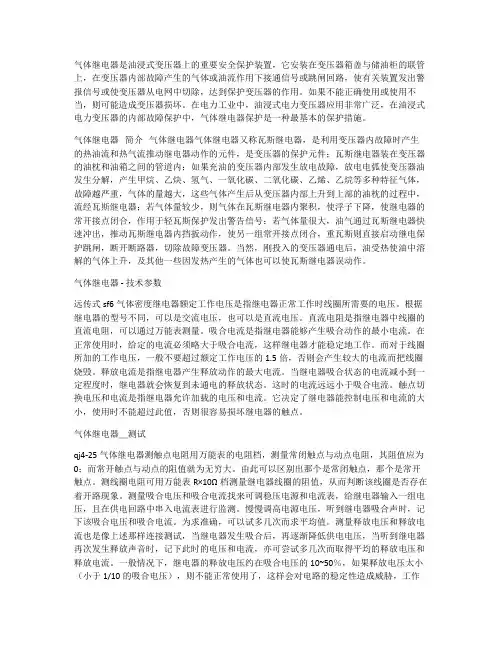 气体继电器