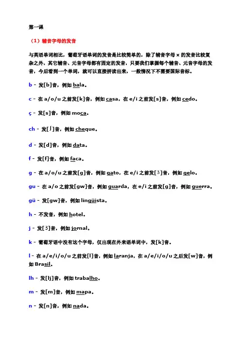 葡萄牙语语法教程