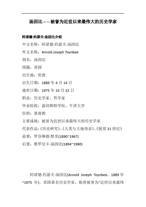 汤因比——被誉为近世以来最伟大的历史学家