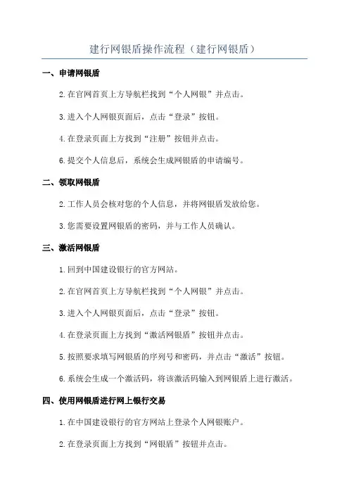 建行网银盾操作流程(建行网银盾)