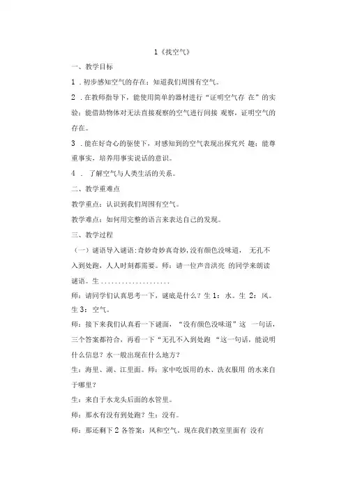 一年级下册科学青岛版第一单元