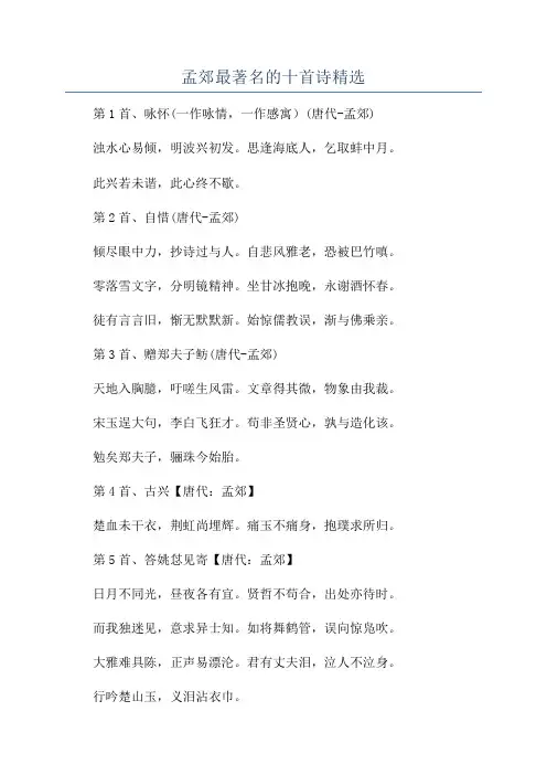 孟郊最著名的十首诗精选