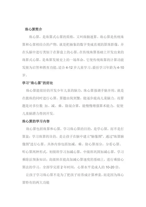 儿童学习珠心算的好处