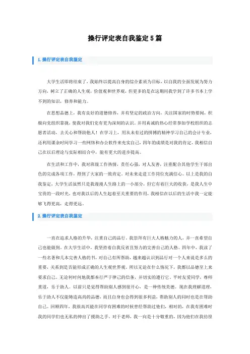 操行评定表自我鉴定5篇