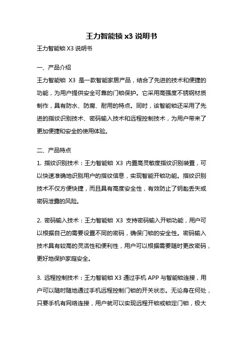 王力智能锁x3说明书