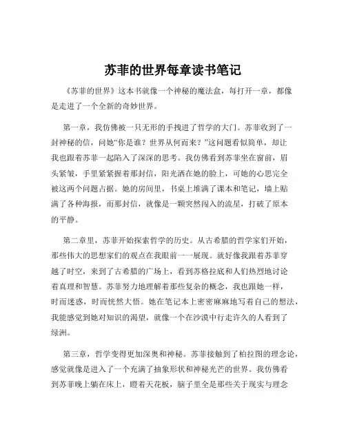 苏菲的世界每章读书笔记
