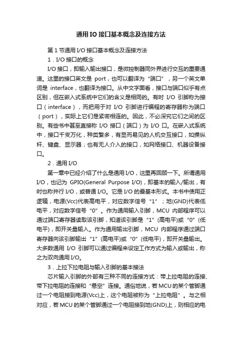 通用IO接口基本概念及连接方法