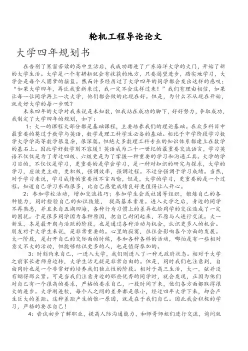 轮机工程导论