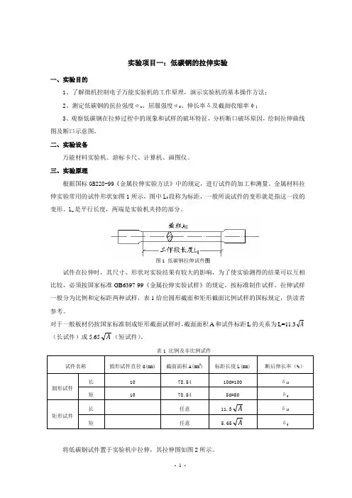 材料力学实验