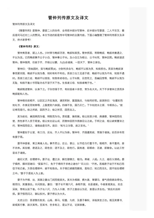 管仲列传原文及译文