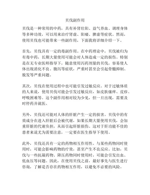 贝伐副作用