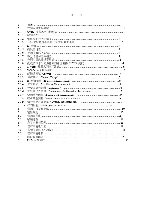 机顶盒硬件测试指南