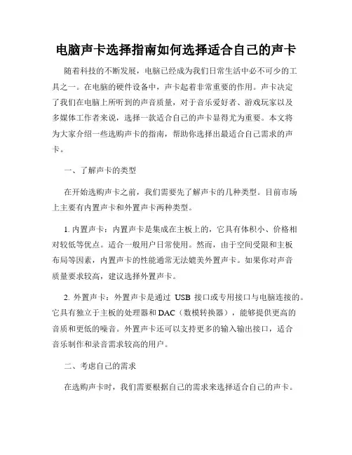 电脑声卡选择指南如何选择适合自己的声卡