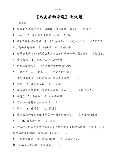 《乌丢丢地奇遇》测精彩试题(附问题详解)