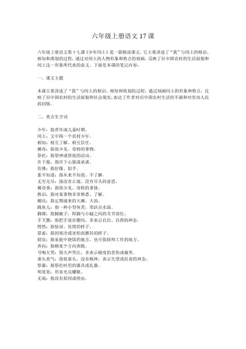六年级上册语文17课