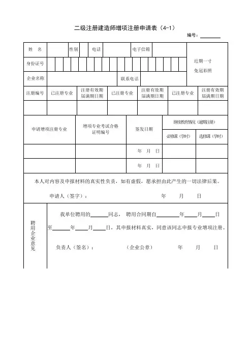 增项注册申请表