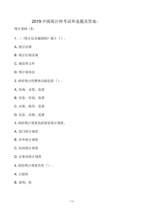 2019中级统计师考试单选题及答案：