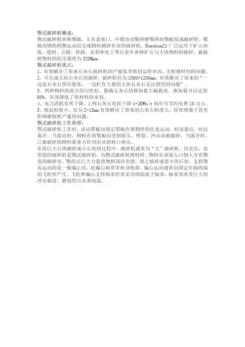 颚式破碎机优点
