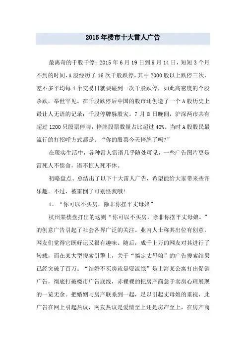 楼市十大雷人广告