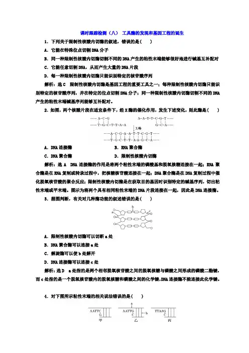 2017-2018学年高中生物浙科版浙江专版选修3课时跟踪检