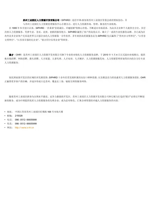 苏州工业园区人力资源开发有限公司