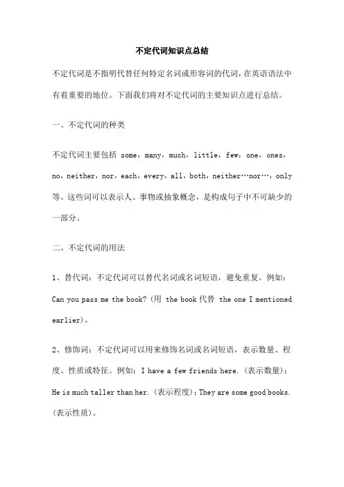 不定代词知识点总结