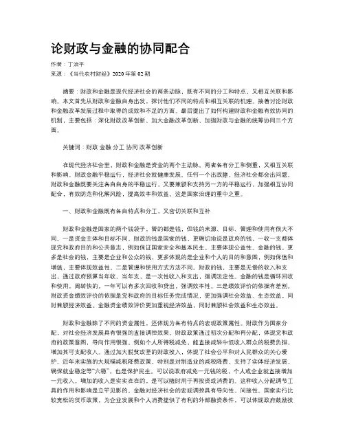 论财政与金融的协同配合
