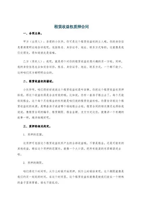 租赁收益权质押合同