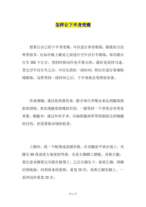 怎样让下半身变瘦