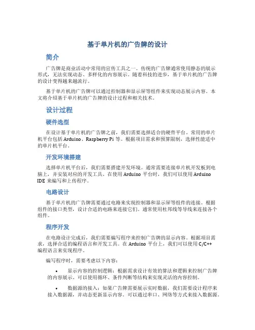 基于单片机的广告牌的设计