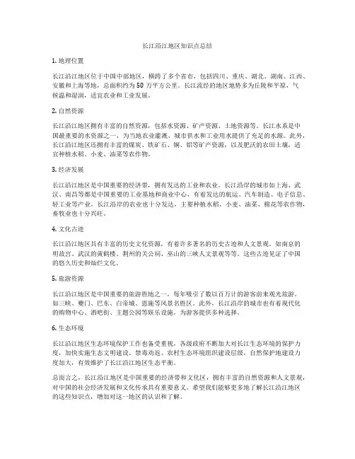 长江沿江地区知识点总结