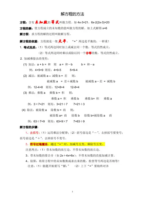 (完整版)认识方程知识点总结