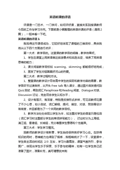 英语听课的评语（通用2篇）