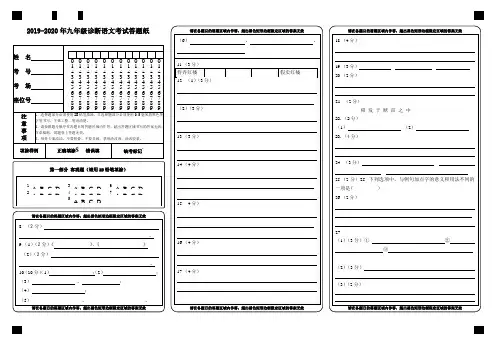 2019-2020年九年级诊断语文考试答题纸答题卡(8K正度)-语文