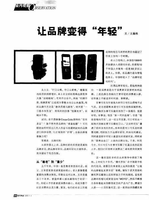 让品牌变得“年轻”