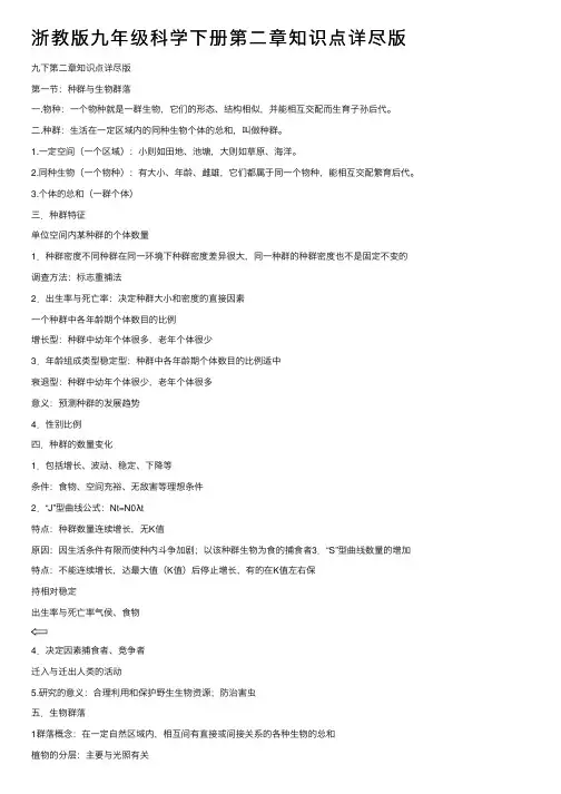 浙教版九年级科学下册第二章知识点详尽版