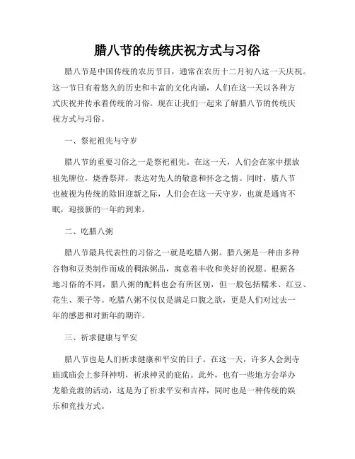 腊八节的传统庆祝方式与习俗