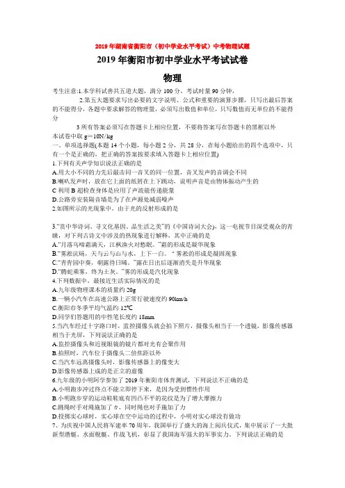 2019年湖南省衡阳市(初中学业水平考试)中考物理试题