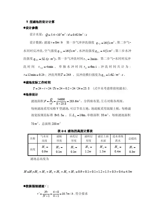 毕业论文-V型滤池