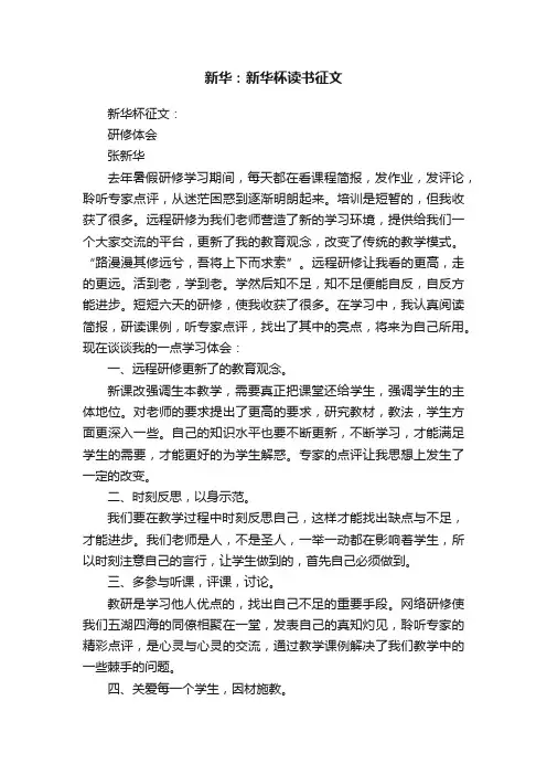 新华：新华杯读书征文