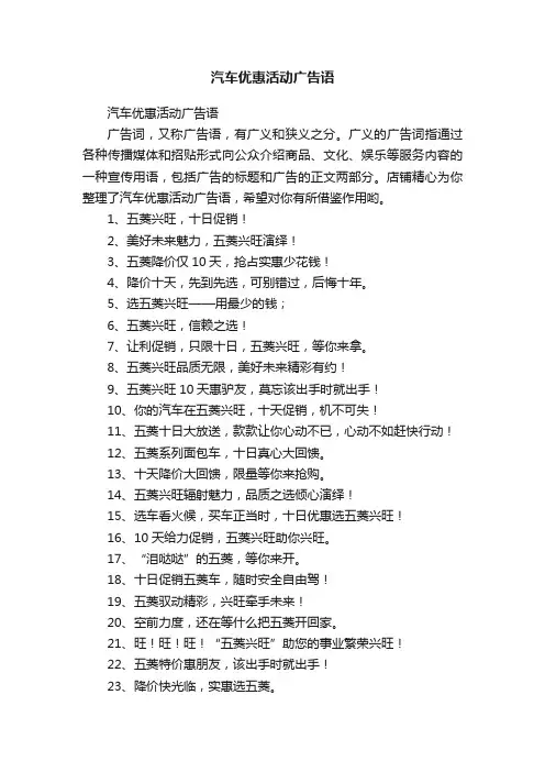 汽车优惠活动广告语