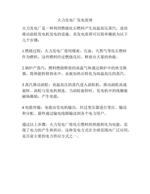 火力发电厂发电原理