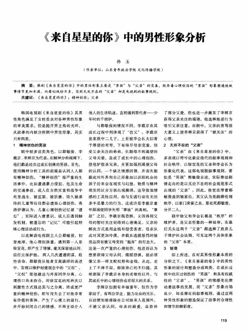 《来自星星的你》中的男性形象分析