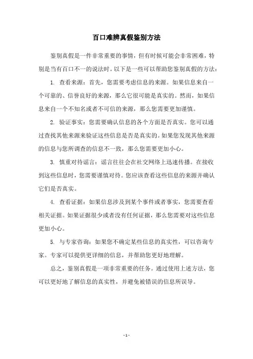 百口难辨真假鉴别方法