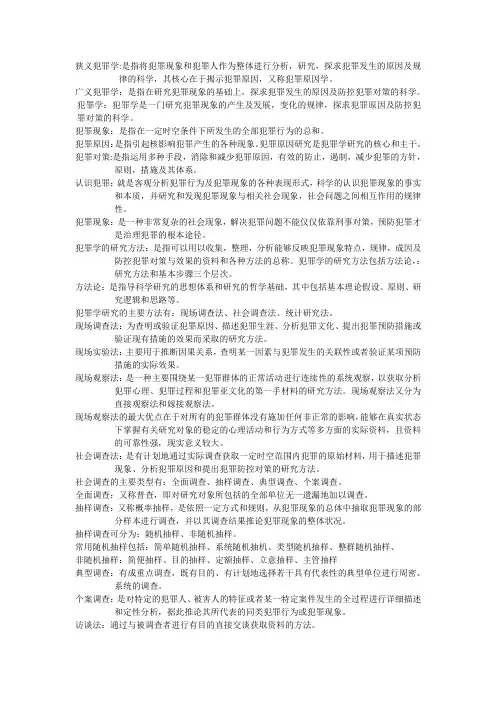 犯罪学