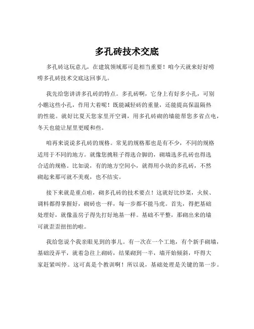 多孔砖技术交底