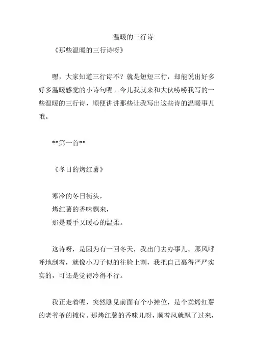 温暖的三行诗