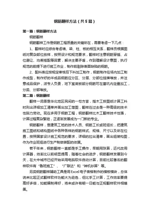 钢筋翻样方法（共5篇）
